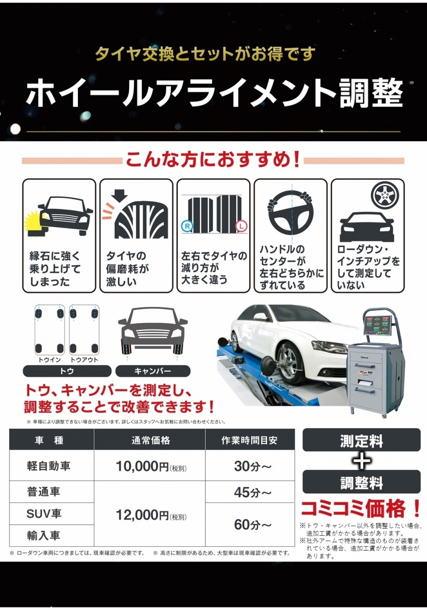 ノート ｅ ｐｏｗｅｒ アライメント調整 タイヤ市場宇都宮西川田店 タイヤ スタッドレス オールシーズンが安いタイヤ専門店