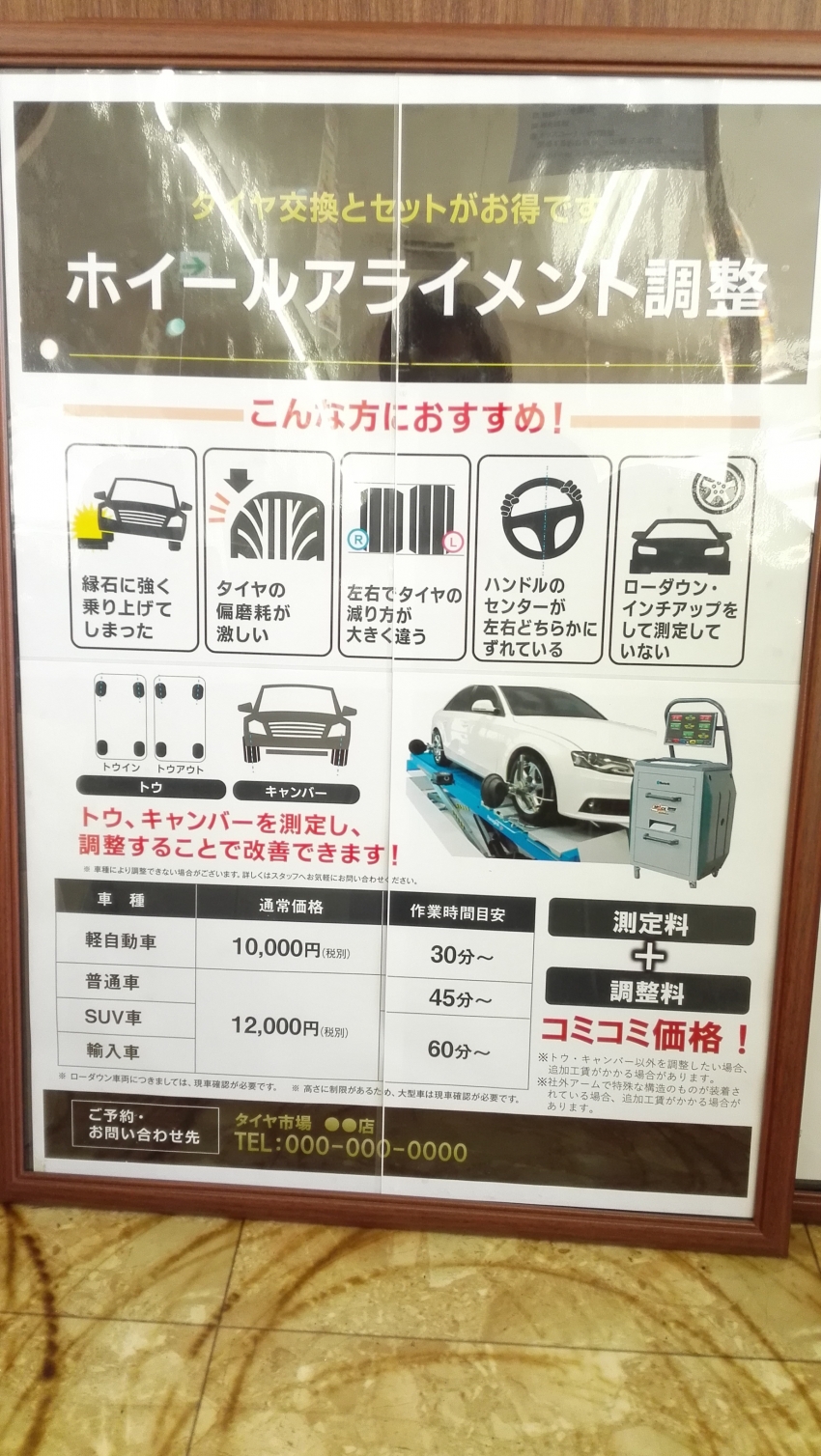 アライメント調整をしませんか タイヤ市場宇都宮西川田店 タイヤ スタッドレス オールシーズンが安いタイヤ専門店