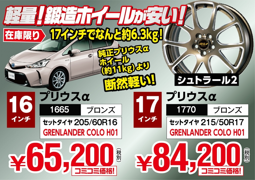 限定特価 トヨタ車専用鍛造ホイールが安い タイヤ市場加須店 タイヤ スタッドレス オールシーズンが安いタイヤ専門店