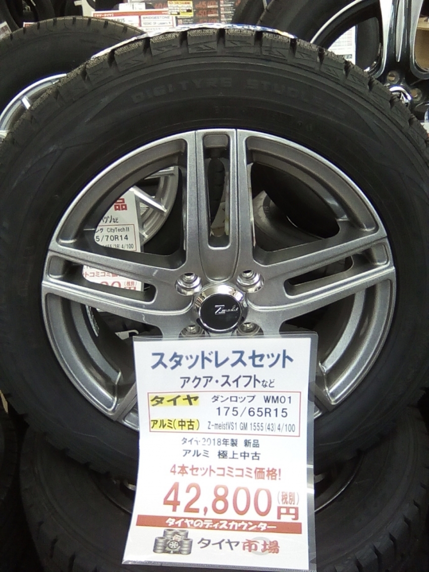 アクア スイフト スタッドレスタイヤが安い タイヤ市場伊勢崎宮子店 タイヤ スタッドレス オールシーズンが安いタイヤ専門店