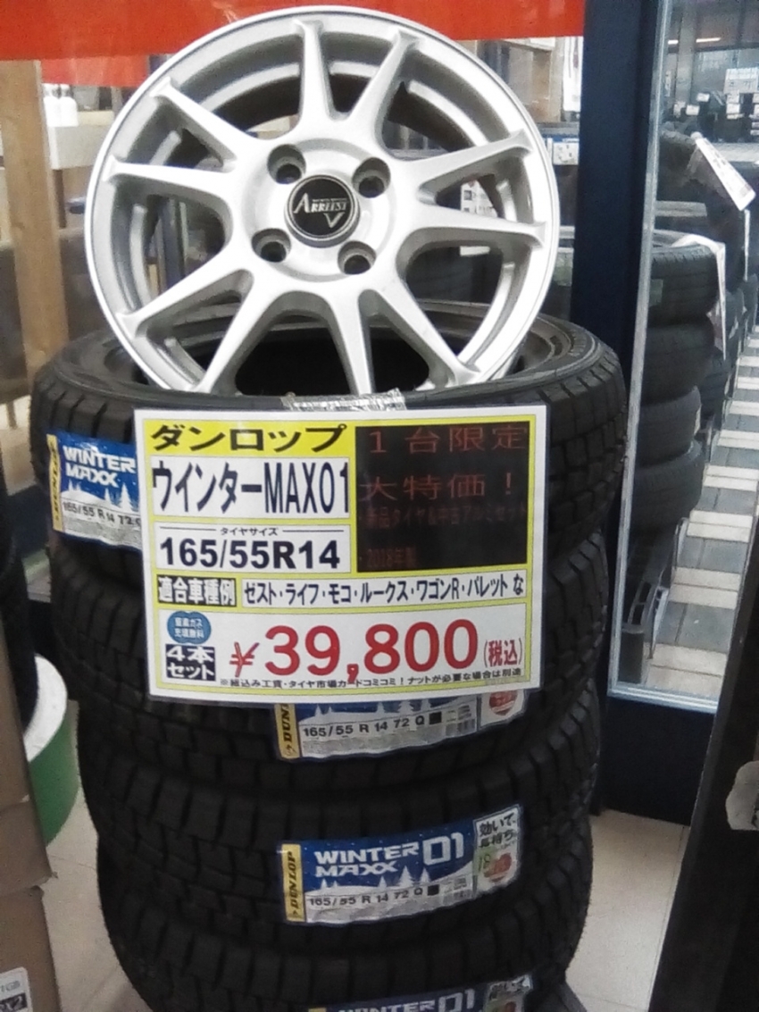 ダンロップ 165/55R14 中古アルミ＆新品スタッドレスセット！｜タイヤ