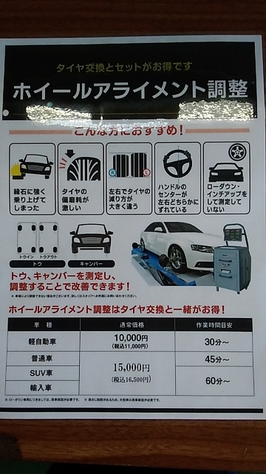 足利でアライメント調整安くできます タイヤ市場足利店 タイヤ スタッドレス オールシーズンが安いタイヤ専門店