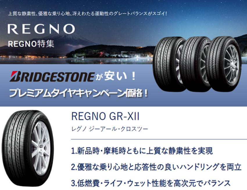 SALE】 サマータイヤ 送料無料 ブリヂストン REGNO GR-X2 レグノ 235 45R18インチ W 4本セット