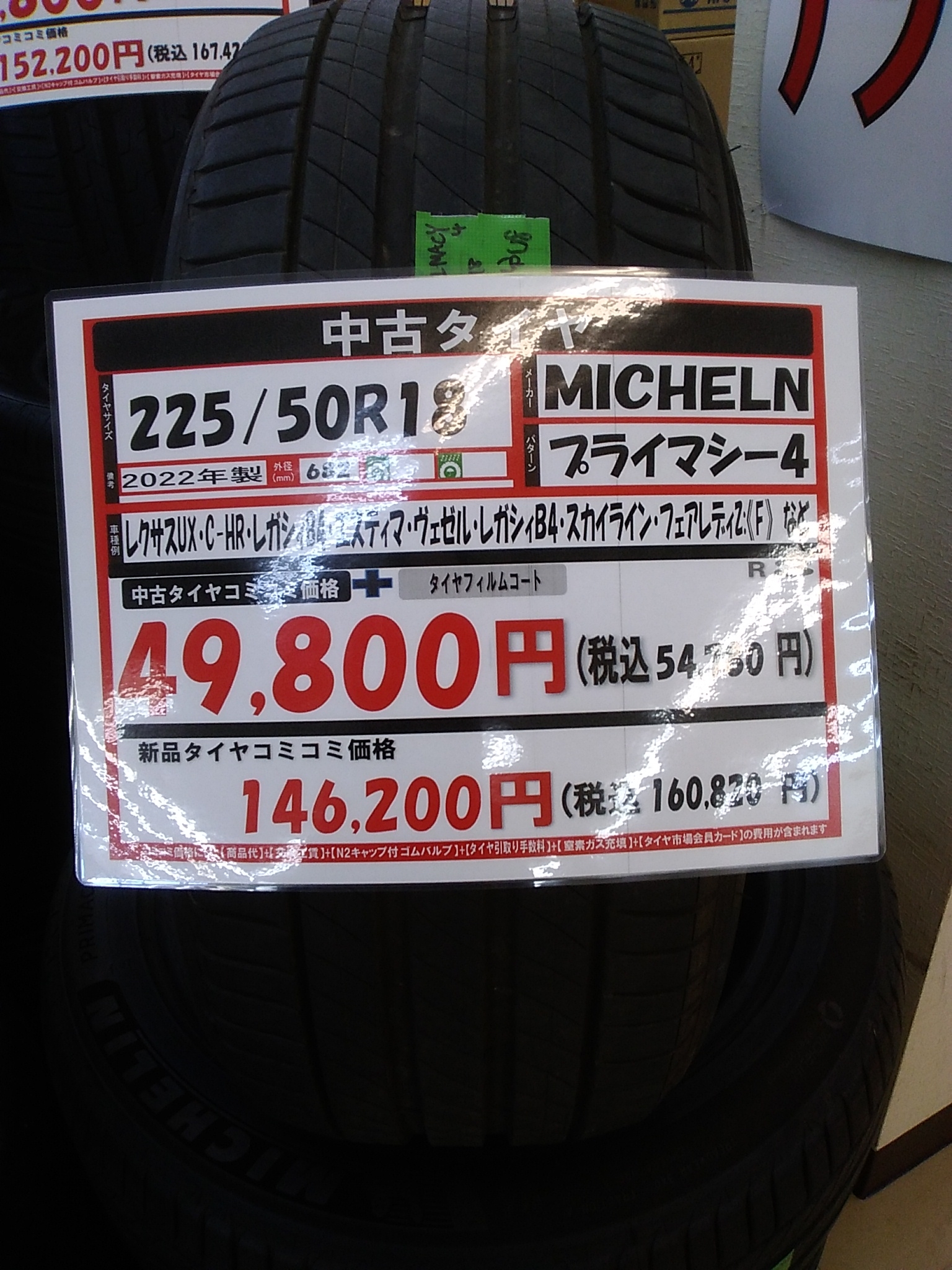 安心価格』 サマータイヤ 225/50r18 新車取外し品 safetec.com.br