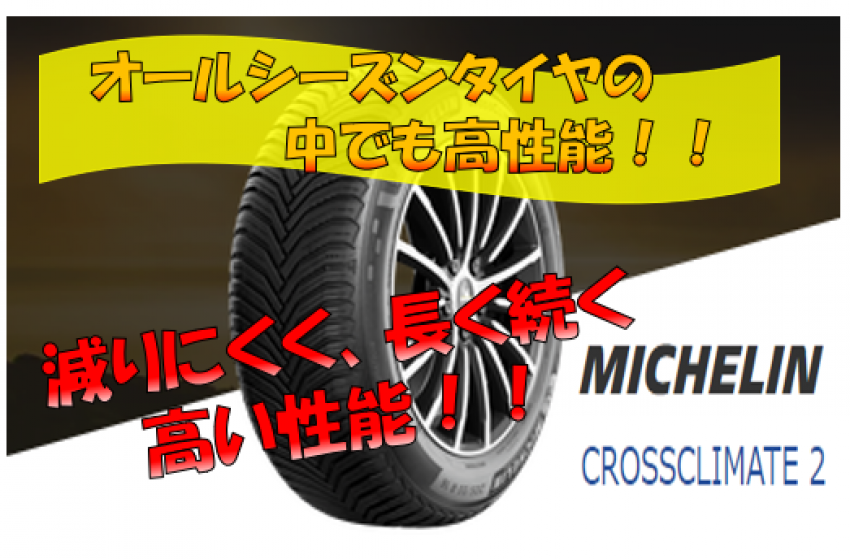 激安先着 2022年製 オールシーズンタイヤ ミシュラン CROSSCLIMATE クロスクライメート ツー 185 65R15 92V XL  国内正規品