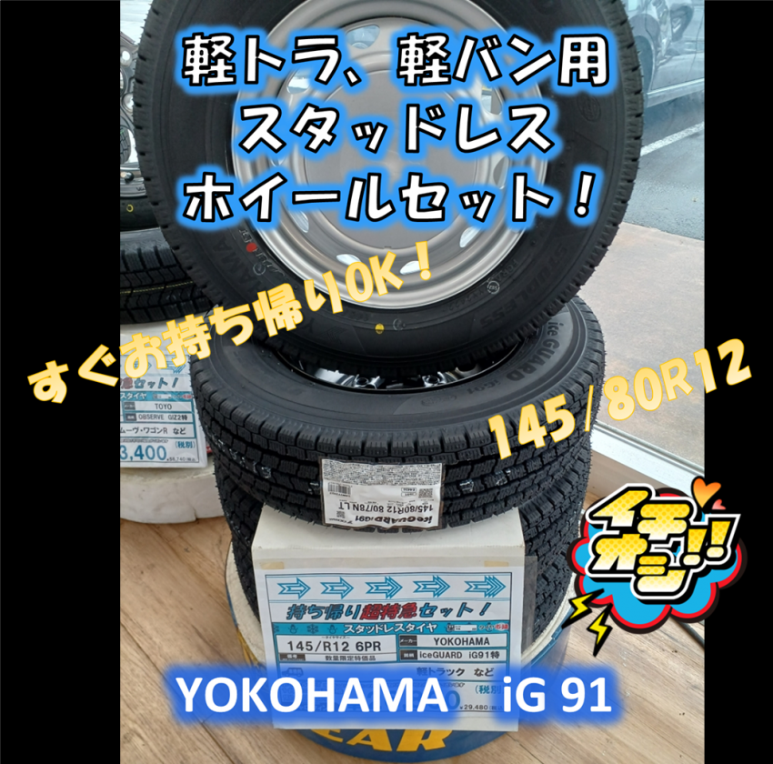 軽トラ・軽バン12インチホイールセットヨコハマ145R12LT - タイヤ ...