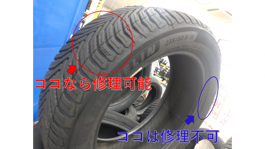 タイヤのパンク修理の出来る出来ない。あなたはご存じですか？(。-`ω 