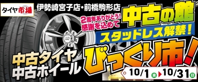 タイヤ市場 タイヤ スタッドレス オールシーズンが安いタイヤ専門店