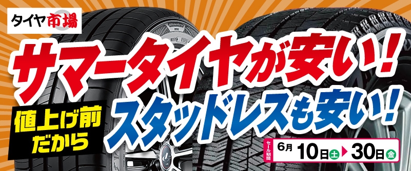 たしろ屋 秋冬は値上げします！今だからお買い得！スタッドレスタイヤ