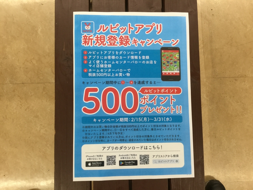 彡 ルビット アプリ 新規登録 キャンペーン 始まりました O バロータイヤ市場松阪店 タイヤ スタッドレス オールシーズンが安いタイヤ専門店