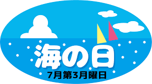 大暑 そして きょうは 海の日 ゞ バロータイヤ市場松阪店 タイヤ スタッドレス オールシーズンが安いタイヤ専門店