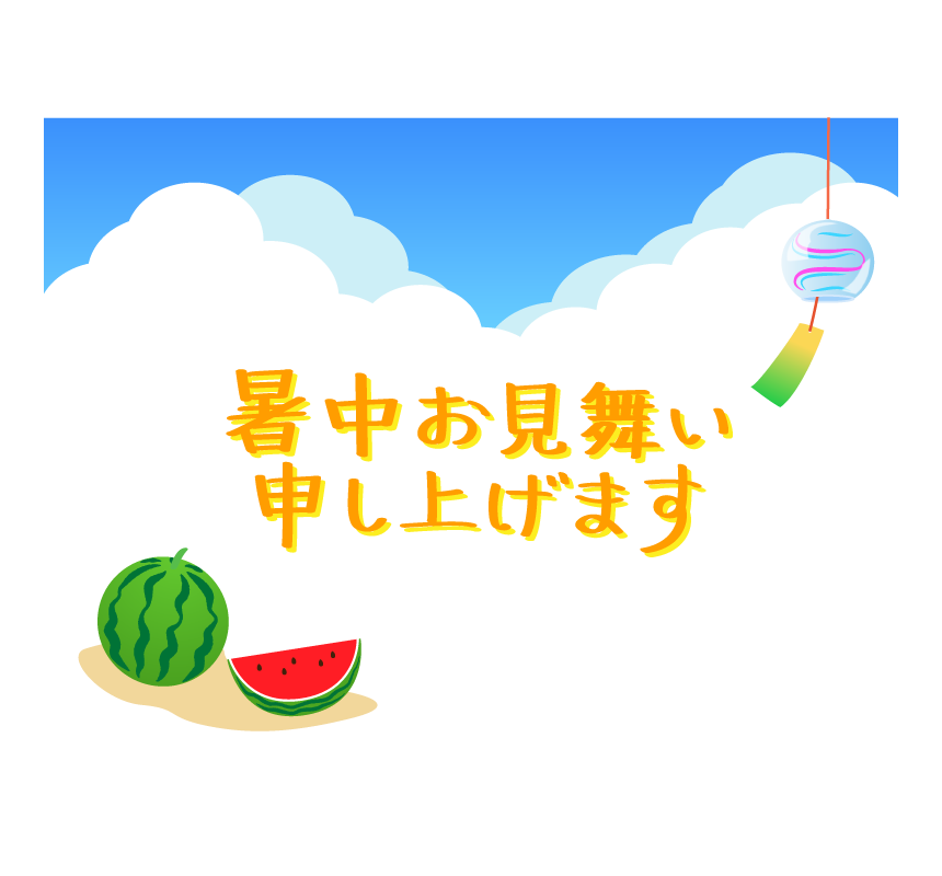 ６月１５日は 暑中見舞いの日 O バロータイヤ市場松阪店 タイヤ スタッドレス オールシーズンが安いタイヤ専門店