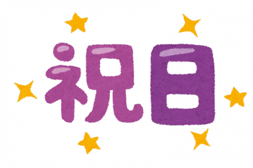 ７月日は 国民の祝日に関する法律 の施行が行われた日 なのであります バロータイヤ市場松阪店 タイヤ スタッドレス オールシーズンが安いタイヤ専門店