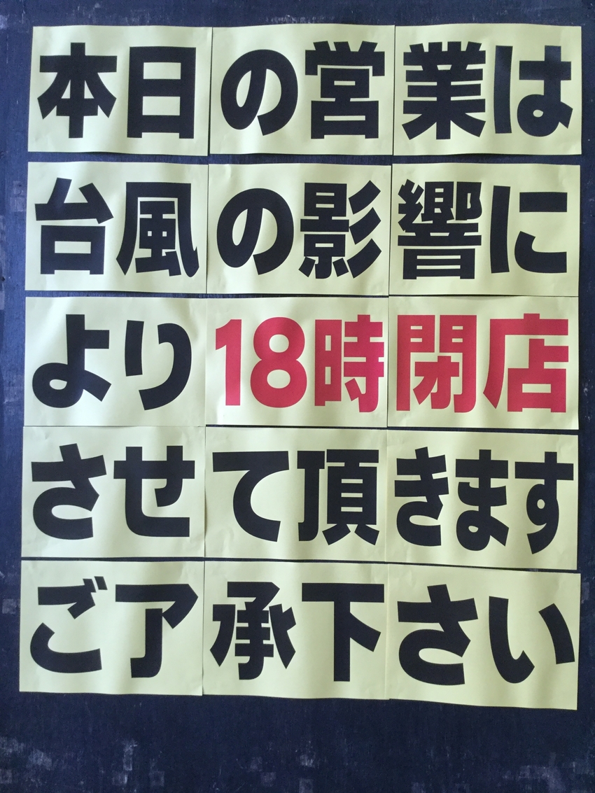 9 30 18時閉店のお知らせ バロータイヤ市場小牧岩崎店 タイヤ スタッドレス オールシーズンが安いタイヤ専門店